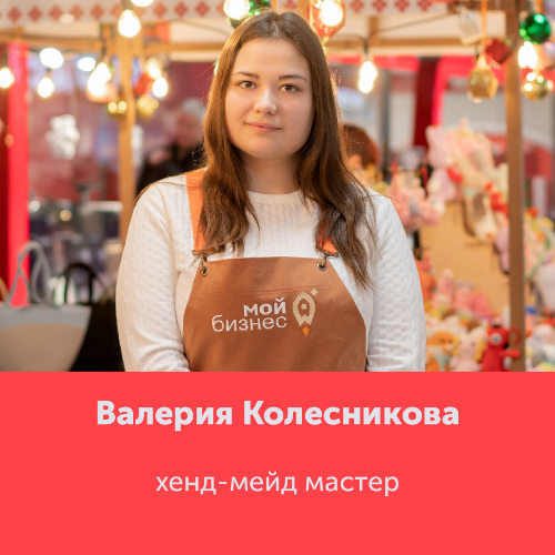 Валерия Колесникова